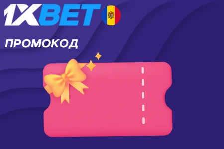 Активация промокода 1xBet