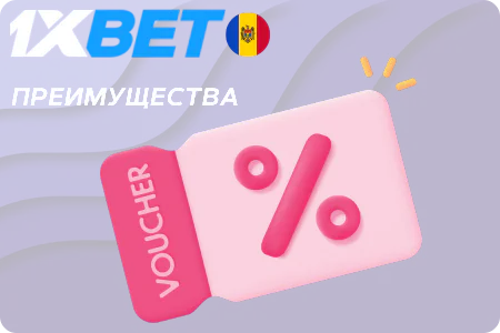 Преимущества 1xBet
